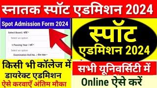 BA, BSc स्पॉट एडमिशन सभी University में Online ऐसे करें Bihar Ug Spot Admission 2024 kab shuru hoga