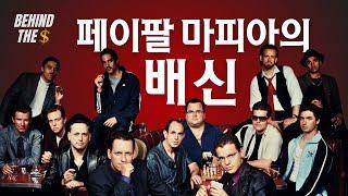 자신의 정치적 성향을 적극적으로 밝히는 기업인의 득과 실. 페이팔 마피아(Paypal Mafia) | 김병도교수의 비하인더머니 ep.74