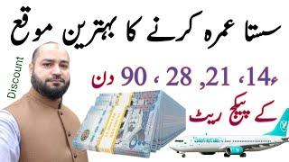 Best time to get the cheapest Umrah packages because