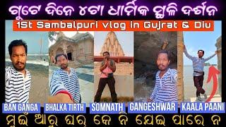 Diu Fort , Gangeshwar Mahadev , Ban Ganga , Bhalka Tirth , SomnathSambalpuri VlogGUJRAT DAY 3