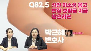 이소성 몽고반점(Q825) 선천이상 수술담보 지급 가능할까요? (feat. 법무법인 태산 박근혜변호사) #선천이상수술비담보 #선천이소성몽고반점 #Q825 #박근혜변호사