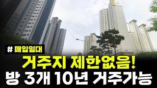 거주지 제한없음! 방 3개 큰 집! 역세권 아파트 최장 10년 거주가능합니다! 인천 청년 신혼부부 매입임대리츠주택 입주자 모집공고