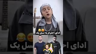 ریکت پوتک به رپر با استعداد   #پوتک #رپ