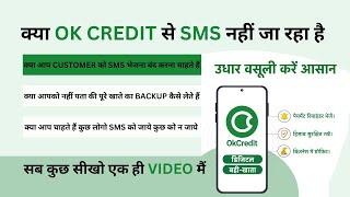 Okcredit sms problem | ok credit se sms nahi ja raha | ok credit kaise use katre hain