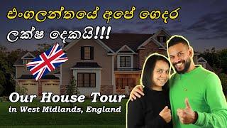 බ්‍රිතාන්‍යයේ ගෙවල් වල ගණන්. Buy or Rent | House Tour, UK | Sinhala Video