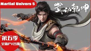 武动乾坤第5季全新PV合集！| 武动乾坤 Martial Universe  | Chinese Animation Donghua