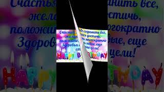 С днем рождения меня!