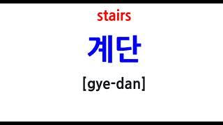 1100 Korean Nouns - most used Korean nouns - TOPIK, Korean Vocabulary, Words