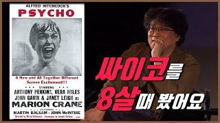 '기생충' 봉준호 감독 인터뷰, 시나리오 쓰기에 대하여-영국 아카데미 시상식