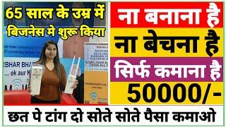 2024 का नया बिजनेस|New Business Idea 2024|High Profile Business Idea|PM WANI WIFI Business| Sanjay