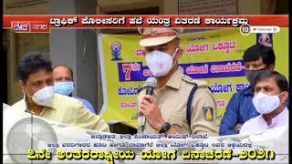 Steam Distribution for traffic police ||  3Day  YogaEvent || davangere