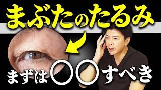 【目元のたるみ】眉下切開(眉下リフト)で後悔？知らないと危険なリスク｜まぶたの窪み・厚みに最適な治療についても解説します