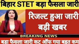 BIHAR STET RESULT DATE 2024||bihar stet result kab aayega 2024||bihar stet result||