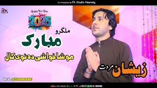 Pashto New Song 2025 Zeeshan Marwat Malgro Mubarak Mo Sha Khwasi Da Nawi Kaal Songs