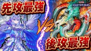 【ついに決着】遊戯王史上最強の先攻デッキ vs 遊戯王史上最強の後攻デッキ、どっちが強いの？【遊戯王マスターデュエル】【Yu-Gi-Oh! Master Duel】