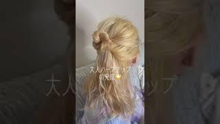 ミディアムボブの簡単ヘアアレンジ3選！#Shorts