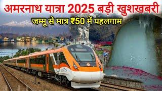 Amarnath yatra 2024 new rail connectivity | vaishno devi to Amarnath train | amarnath yatra