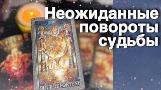 ️Что ТАЙНОЕ станет ЯВНЫМ... ️️ расклад таро  знаки судьбы