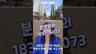 얼죽신의 신개념 아파트  강동그란츠리버파크 아파트            모델하우스 방문/상담  1833-6073 #부동산 #아파트