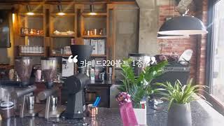 부산 영도 카페드220볼트 cafe de 220volt