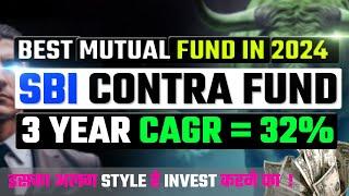 BEST MUTUAL FUND TO INVEST IN 2024 | SBI CONTRA MUTAL FUND सबसे अलग | #mutualfunds