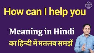 How can I help you meaning in Hindi | How can I help you ka kya matlab hota hai | online English spe