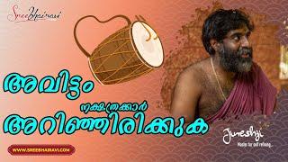 അവിട്ടം നക്ഷത്ര രഹസ്യം നക്ഷത്രഫലം |4k| The Secrets of Avittam nakshatra || Jineshjis Masterclass 61