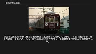 阪急2300系電車