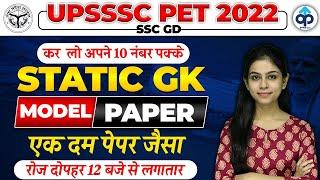 UPSSSC PET STATIC GK 2022 || UPSSSC PET LIVE | SSC GD STATIC GK || STATIC GK LIVE || ANUPAMA MA'AM