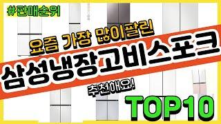 삼성냉장고비스포크 추천 판매순위 Top10 || 가격 평점 후기 비교