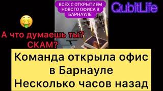 Qubittech Новости! Что будет дальше?! СКАМ?