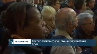 Светът очаква слизането на Благодатния огън