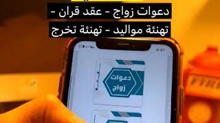 بطاقات دعوات زواج و عقد قران وتهنئة مواليد وتهنئة رمضان وتهنئة العيد وتهنئة عيد الاضحى وتهنئة تخرج