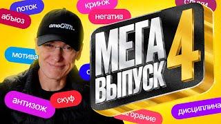 ДИСЦИПЛИНА И ВЫГОРАНИЕ. Мегавыпуск | Миша Токовинин