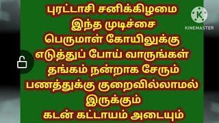 தங்கம் அதிகம் சேரும் சம்பளம் இரட்டிப்பாகும் பணவரவு இருக்கும் கடன் அடையும் சனிக்கிழமை  முடிச்சு