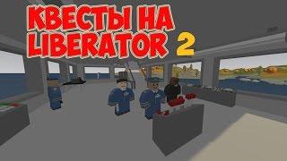 Unturned - Квесты на авианосце Liberator. Часть 2