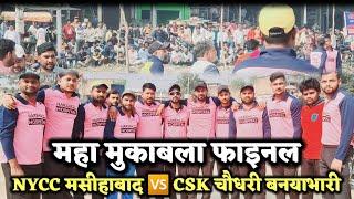 2024 फाइनल NYCC मसीहाबाद  CSK चौधरी बनयाभारी kaumi ekta cricket tournament Jaitihwa belai 2024