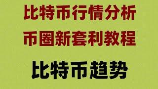 #支持付宝的交易所 #注册币安 #投资虚拟币，#比特币在中国可以买吗，#比特币代付。设置#【OKX okx机器人。币安买币。零基础买币流程详解。欧易出金教程：欧易怎么提现