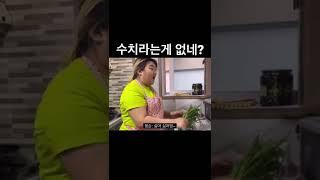 수치라는게 없네 인간이? #shorts