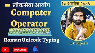 Nepali Unicode Romanized typing Trick  | LOKSEWA aayog| Computer Operator