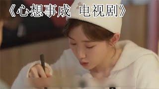 心想事成第32集：孙心和吴江离婚引轩然大波【虫二清】