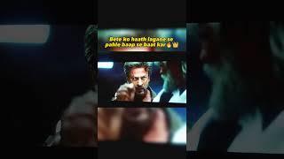 rao shaab #raosahab #srk #dialoguesrk #jawan #trending #shorts #trending #sharukhkhan