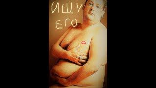 В активном поиске...