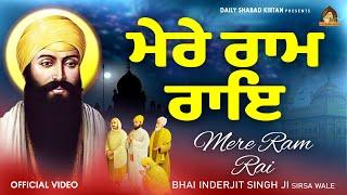 Mere Ram Rai - Shabad Gurbani Kirtan 2024 - Bhai Inderjit Singh Ji Sirsa