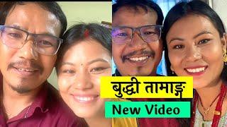 Buddhi Tamang New Video | Buddhi Tamng With Wife | Ramailo Mero Ghar