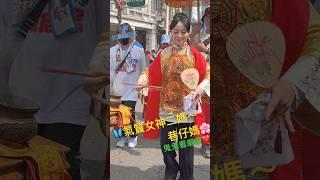 氣質女神二媽 #巷仔媽 有女神出現的地方就是人山人海～期待艋舺看見媽祖婆賜福