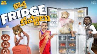 కొత్త ఫ్రిడ్జ్ కష్టాలు | Refrigerator | Summer | MCA | Middle Class Abbayi | Funmoji | Infinitum