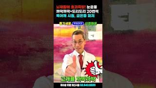 뇌청소+뇌재활에 효과즉방, 도리도리 까딱따딱 눈운동! 치매 뇌졸중재활 후유증 파킨슨병, 소뇌위축증 운동 꼭 하세요