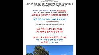 연예인들이 선호하는 아파트 6탄. ..상암 월드컵 파크 9단지 아파트 916동 902호 경매 물건. 서부지방법원 2023타경 59666#경매 #서부지방법원 2023타경 59666