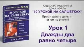 10 уроков на салфетках аудио